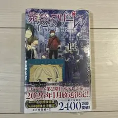 葬送のフリーレン VOL.14