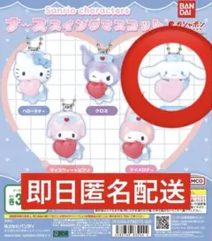 サンリオキャラクターズ　ナーススイングマスコット　シナモロール　シナモン