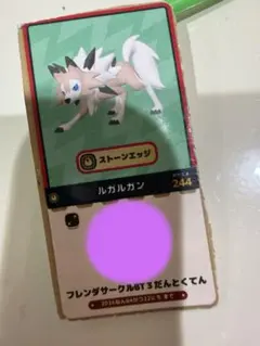 ポケモンフレンダ ポケットモンスター サポートポケモン ルガルガン