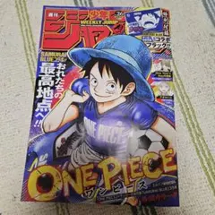 週刊少年ジャンプ 2026年 26号 ONE PIECE サッカー日本代表コラボ