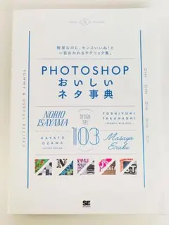 PHOTOSHOP 맛있는 재료 사전