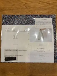 チェック＆ストライプ　ナイロンタフタのリバティプリントでつくるエコバッグのキット