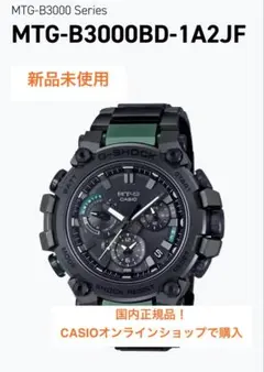 【新品】カシオ G-SHOCK MTG-B3000BD-1A2JF 国内正規品