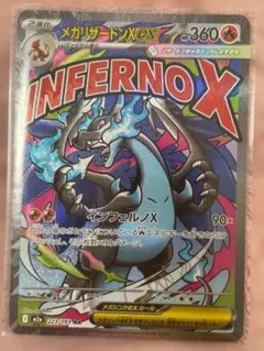 メガリザードンX ex 223/193 MA