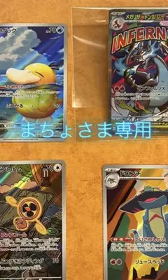 ⭐︎まちょ様専用　ポケモンカード メガリザードンX ex MA他3枚