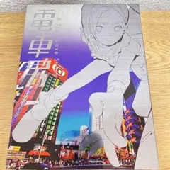 DVD 電車男 全7巻セット 伊東美咲 伊藤淳史 - メルカリ