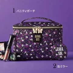 ANNA SUI バニティポーチ 缶ミラー 2点セット