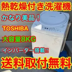 345⭐️2022年製美品☆シャープ 洗濯機 8KG 大型 インバーター 大容量 