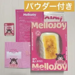 Mellojoy 焼き餅 未開封 パウダー付き スクイーズ メロジョイ