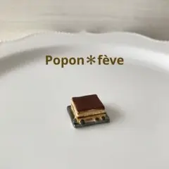 デザート・アラカルトのフェーヴ⑤ フランス雑貨　ミニチュア　陶器