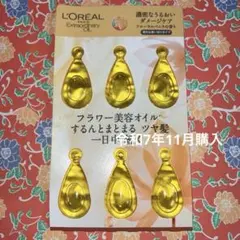ロレアルヘアオイル　6回分　フローラルバニラの香りのサムネイル