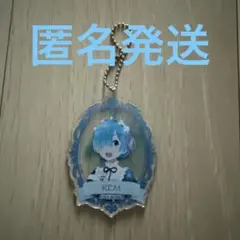 リゼロ　レム　アクリルキーホルダー