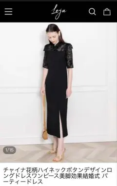 【美品】【Leja】チャイナ花柄ハイネックボタンデザインロングドレスワンピースS