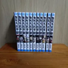 カグラバチ 1巻〜11巻 未読 シュリンク付き 全巻セット - メルカリ