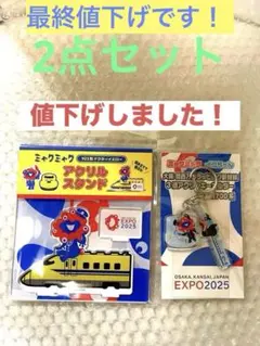 ☆最終値下げしました☆大阪万博アクリルスタンド＆アクリルキーホルダー鉄道セット
