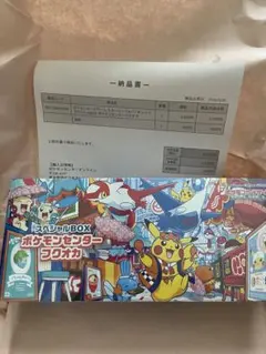 ポケモンセンタートウホク　フクオカ　スペシャルBOX シュリンク付