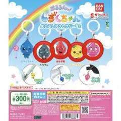 しずくちゃん　めじるしアクセサリー　ガチャガチャ　どろろん　ロゼちゃん