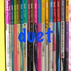 雑誌 duet デュエット