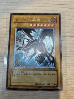 2026年最新】真紅眼の黒竜 レリーフの人気アイテム - メルカリ