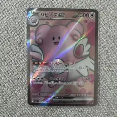 ハピナスex SR SV6 変幻の仮面 121/101