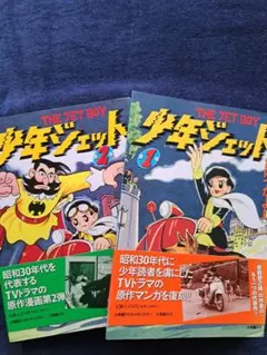 2025年最新】少年ジェットの人気アイテム - メルカリ