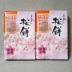 季節限定　桜餅 10個入 2箱　さくら　羽二重餅　和菓子　お茶菓子