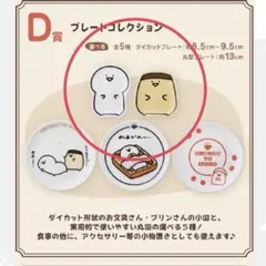 お文具といっしょ 一番くじ D賞　プレートコレクション　2種