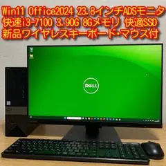 DELL VOSTRO 快速i3 8Gメモリ 快適SSD 23.8インチモニター