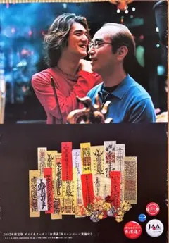 JA日本アジア航空 ポスター② 金城武 志村けん 今夜、台湾食堂へ
