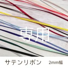 ゆきんこ様専用