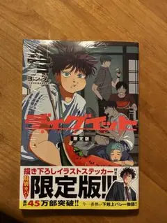 新品未開封】【限定版】ディグイット4巻ステッカー付き 描き下ろし6点