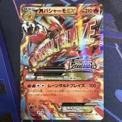MバシャーモEX プロモ 138/XY-P