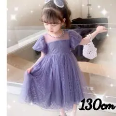 130cmパフスリーブ　刺繍ドレス　紫パープル　結婚式発表会