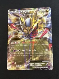 2026年最新】ギラティナEX XY7 091/081】の人気アイテム - メルカリ