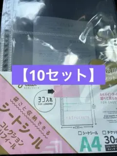 【10セット】ダイソー　シートシールコレクションリフィール 高透明 A4