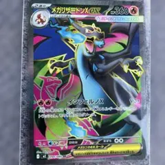 インフェルノX メガリザードンX ex SR