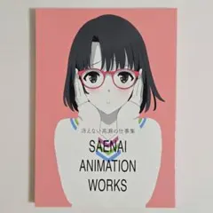 冴えない高瀬の仕事集　冴えカノ オカルティックナイン 2026年最新】冴えない 原画集の人気アイテム - メルカリ