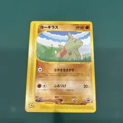 ヨーギラス PROMO P - eプロモカード 005/P - メルカリ