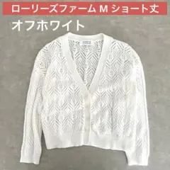LOWRYS FARM ローリーズファーム M カーディガン　ニット　レース