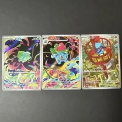 フシギダネ・フシギソウ・リオルＡＲ3まいセット