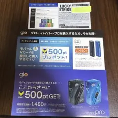 glo HYPER PRO 青 500ポイント特典付き♪