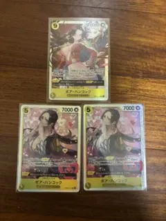 ボア・ハンコック SR3枚セット