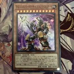遊戯王　TGハルバードキャノン／バスター　モンスター