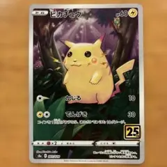 ピカチュウ S8a 25th ANNIVERSARY COLLECTION 0… - メルカリ