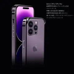 アルミバンパーIphone14ProMax 金属耐衝撃　2個売
