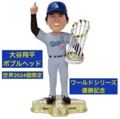 2026年最新】大谷翔平 ボブルヘッド ワールドシリーズの人気アイテム