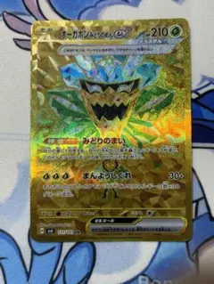 ポケモンカード オーガポン みどりのめんex UR