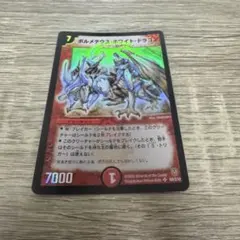 2026年最新】ボルメテウスホワイトドラゴン 初期 美品の人気アイテム
