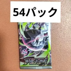 新品未開封 ポケモンカード アビスアイ 1BOX 30パック シュリ ペリなし