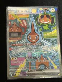 ロトムex sar インフェルノx ポケモンカード